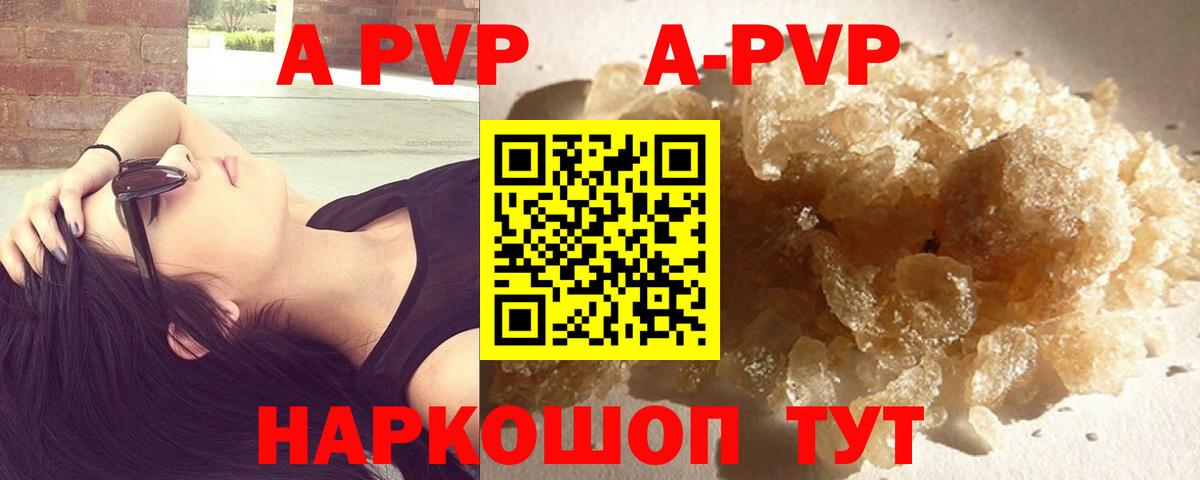 Альфа ПВП кристаллы  APVP СК КРИС  Вход с VPN  A PVP Crystall  наркотики  Отрадный 
