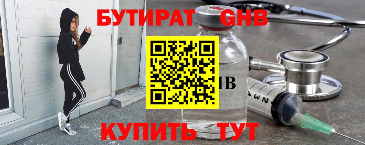 БУТИРАТ оксана Отрадный