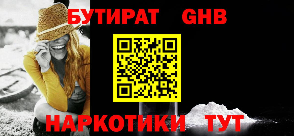 Бутират оксана  Вход с VPN  Отрадный 