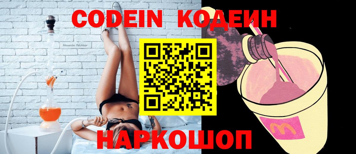 Кодеиновый сироп Lean напиток Lean (лин) Отрадный