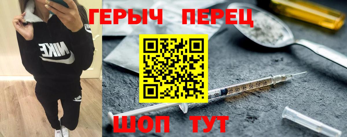 ГЕРОИН герыч Отрадный